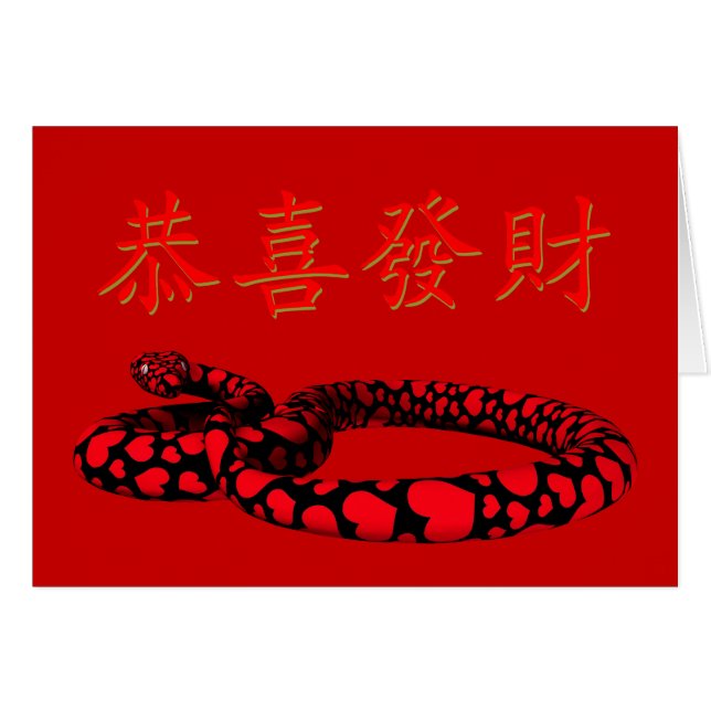 Kung Hei Fat Choi (Vorderseite (Horizontal))