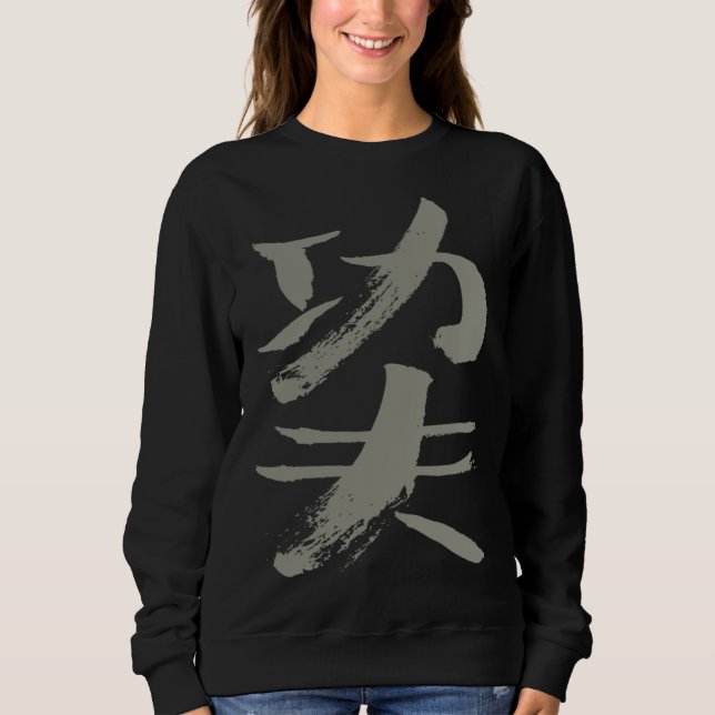 Kungfu Hard Work Chinese INK Writing WUSHU Martial Sweatshirt (Vorderseite)