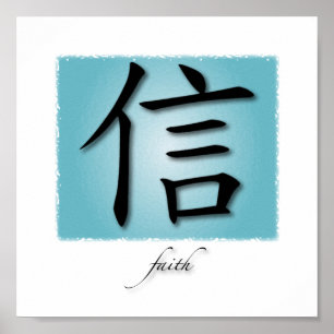 Kunst-Druck-chinesisches Symbol für Glauben auf Poster