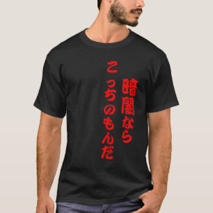 "Kurayami Nara kocchi kein Montag DA! T-Shirt
