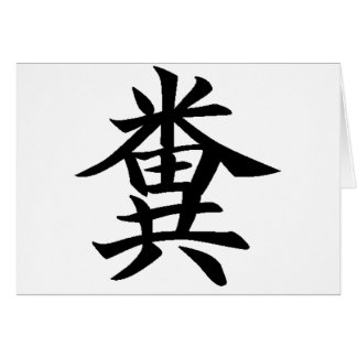 Kuso - japanisches Symbol für Poo