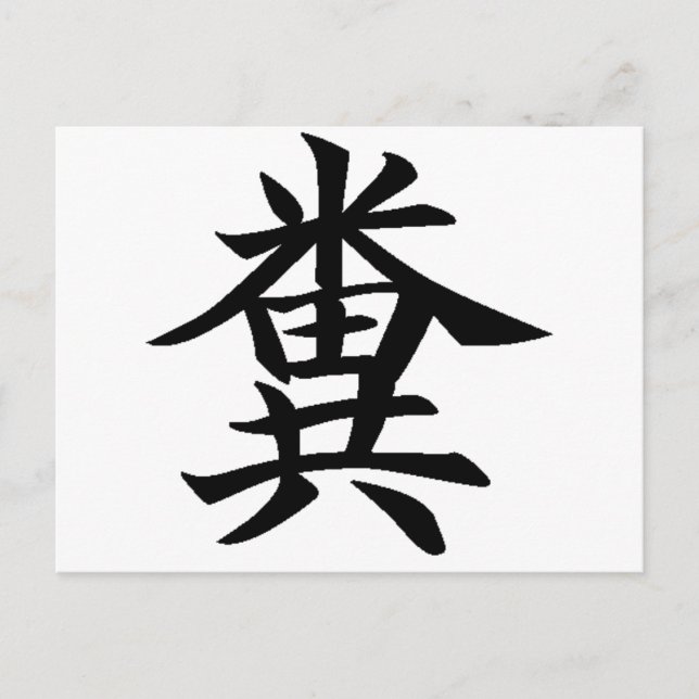 Kuso - Japanisches Symbol für Poo Postkarte (Vorderseite)