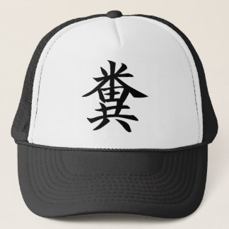 Kuso - japanisches Symbol für Poo Truckerkappe