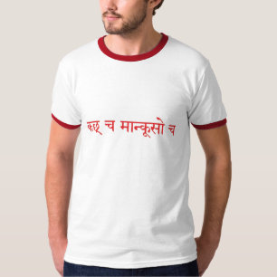 "Kutch und Mancuso" geschrieben in Sanskrit T-Shirt