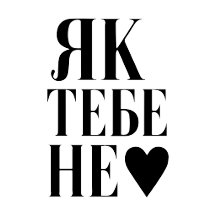Kyivs Herzschlag (Як тебе не ♥︎ )