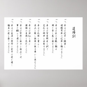 Kyokushin dojo kun Kanji Poster