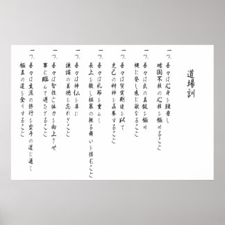 Kyokushin dojo kun Kanji Poster