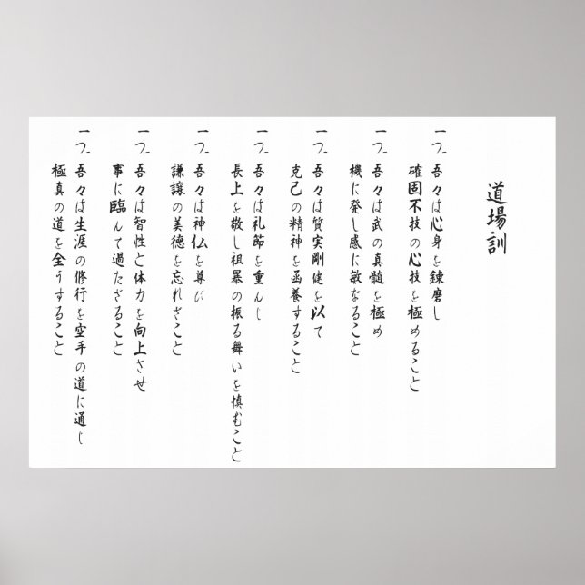 Kyokushin dojo kun Kanji Poster (Vorne)