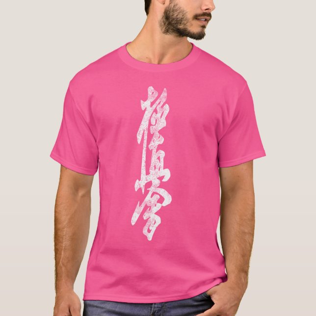 Kyokushinkai Karate Symbol Kanji Japan Martial Art T-Shirt (Vorderseite)