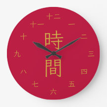 Kyoto Style Red & Gold Japanese Kanji Wall Clock
