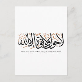 La Hawla wa La Quwwata Arabic Calligraphy Minimal Ankündigungspostkarte