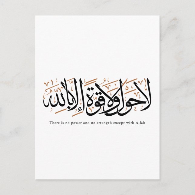 La Hawla wa La Quwwata Arabic Calligraphy Minimal Ankündigungspostkarte (Vorderseite)