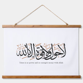 La Hawla wa La Quwwata Arabic Calligraphy Minimal Wandteppich Mit Holzrahmen