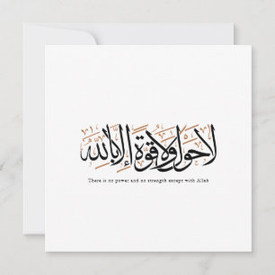 La Hawla wa La Quwwata Arabische Kalligrafie Minim Einladung