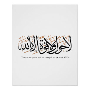 La Hawla wa La Quwwata Arabische Kalligrafie Minim Poster