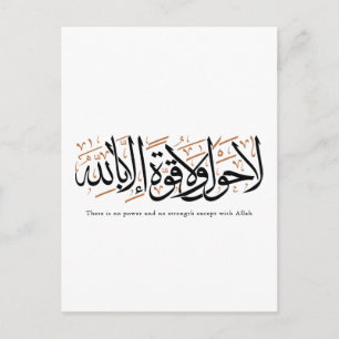La Hawla wa La Quwwata Arabische Kalligrafie Minim Postkarte