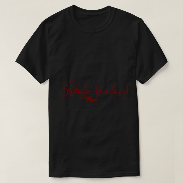 labbaik ya hussain, Muharram, Ashura T-Shirt (Design vorne)