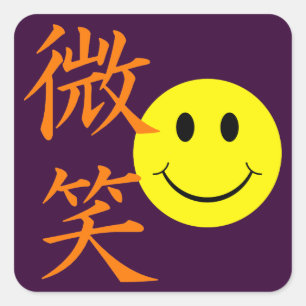 Lächeln - Japanische Kanji-Symbole Quadratischer Aufkleber