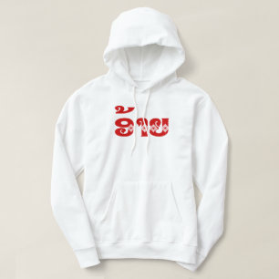 Lao Brother - ອ້ າ / Ai - Laotian / Laos Sprache Hoodie