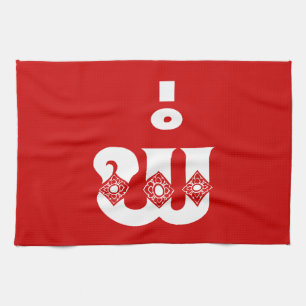 Lao Father - ພໍ່ / Pa - Laotisch / Laos Sprache Geschirrtuch