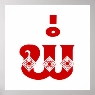 Lao Father - ພໍ່ / Pa - Laotisch / Laos Sprache Poster