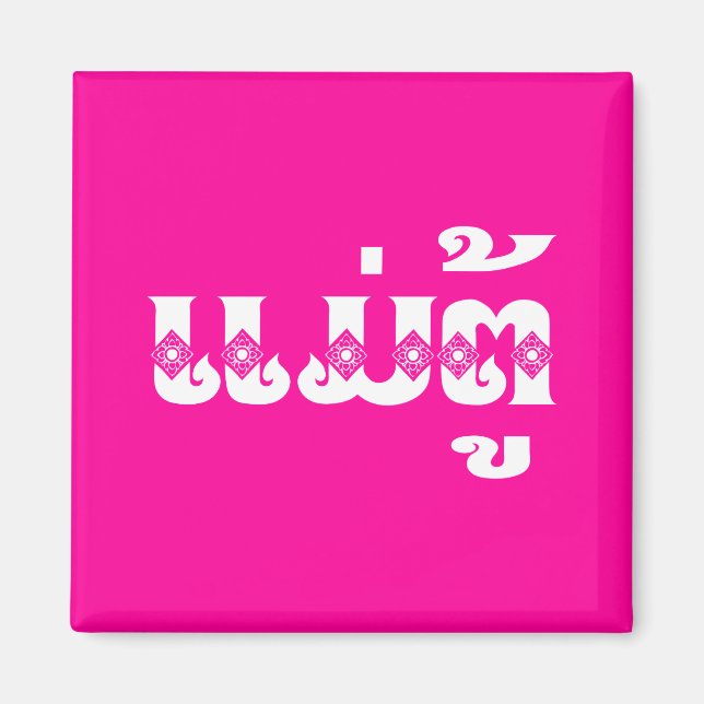 Lao Grandmutter - ແ ມ່ ຕູ້ / Mae Tu - Laotian / La Magnet (Vorne)