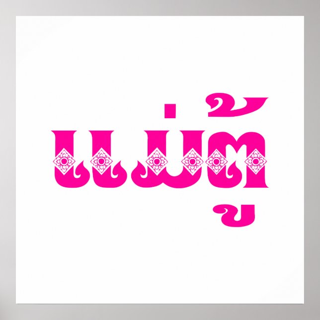 Lao Grandmutter - ແ ມ່ ຕູ້ / Mae Tu - Laotian / La Poster (Vorne)