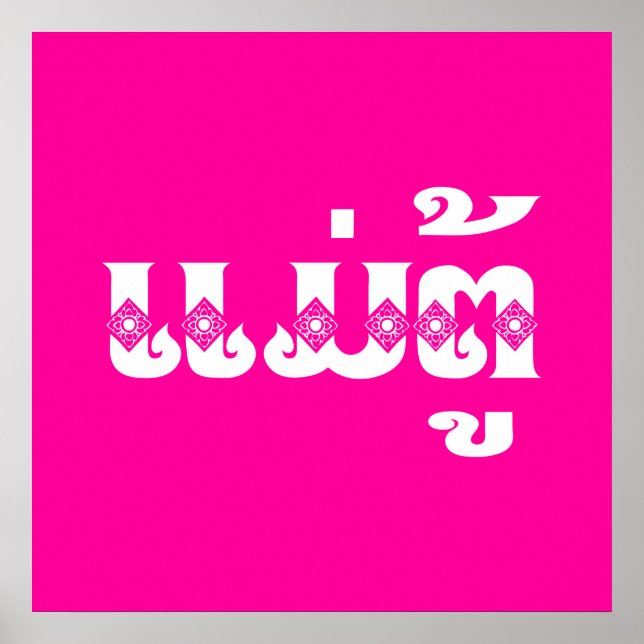 Lao Grandmutter - ແ ມ່ ຕູ້ / Mae Tu - Laotian / La Poster (Vorne)