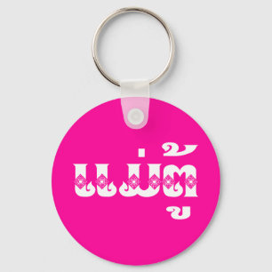 Lao Grandmutter - ແ ມ່ ຕູ້ / Mae Tu - Laotian / La Schlüsselanhänger