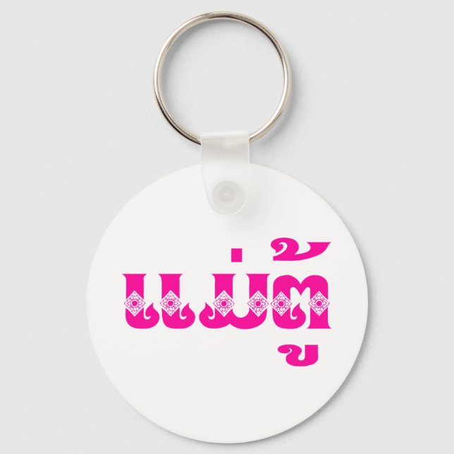 Lao Grandmutter - ແ ມ່ ຕູ້ / Mae Tu - Laotian / La Schlüsselanhänger (Vorderseite)