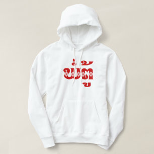 Lao Grandvater - ພໍ່ ຕູ້ / Pa Tu - Laos Hoodie