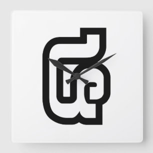 Lao / Laos Number Four / 4 / ໔ (See/Si) Laotian Quadratische Wanduhr