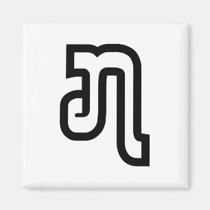 Lao / Laos Number Sieben / 7 / ໗ (Jet/Chet) Laotia Magnet