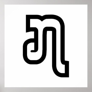 Lao / Laos Number Sieben / 7 / ໗ (Jet/Chet) Laotia Poster