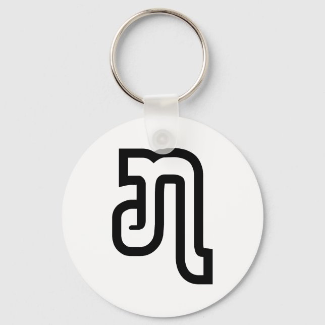 Lao / Laos Number Sieben / 7 / ໗ (Jet/Chet) Laotia Schlüsselanhänger (Vorderseite)