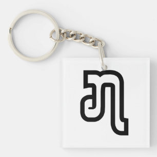 Lao / Laos Number Sieben / 7 / ໗ (Jet/Chet) Laotia Schlüsselanhänger