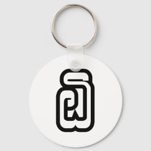 Lao / Laos Nummer 6 / 6 / ໖ (Ho/Hok) Laotian Schlüsselanhänger