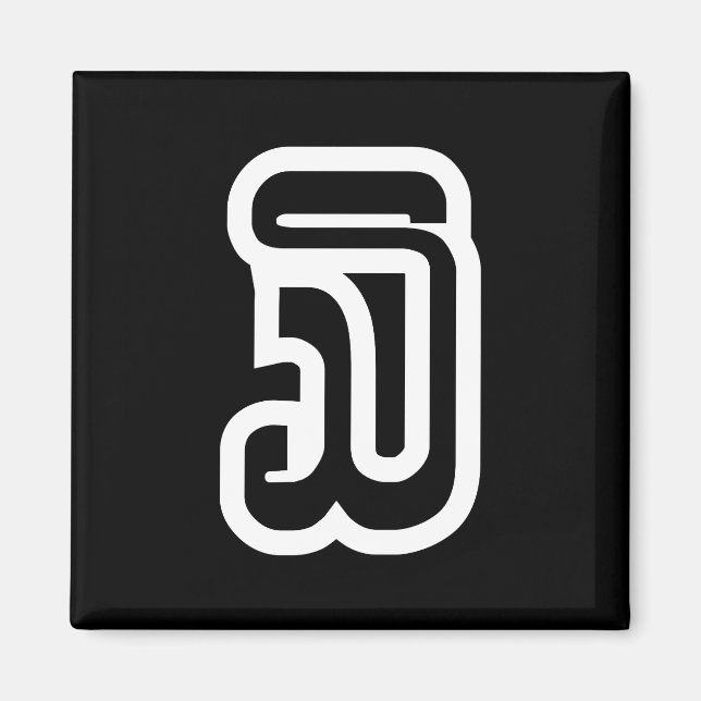 Lao / Laos Nummer drei / 3 / ໓ (Sam) Laotian Magnet (Vorne)