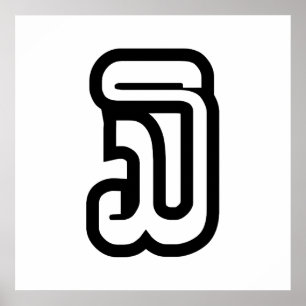 Lao / Laos Nummer drei / 3 / ໓ (Sam) Laotian Poster