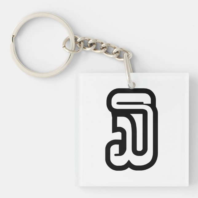 Lao / Laos Nummer drei / 3 / ໓ (Sam) Laotian Schlüsselanhänger (Vorderseite)