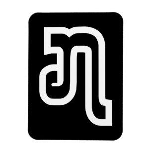 Lao / Laos Nummer Sieben / 7 / ໗ (Jet/Chet) Laotis Magnet