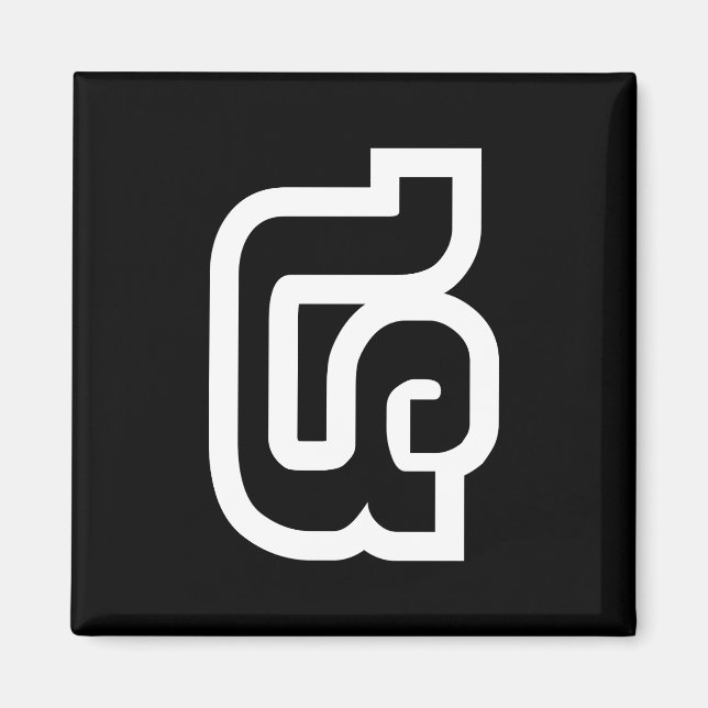 Lao / Laos Nummer Vier / 4 / ໔ (siehe/Si) Laotian Magnet (Vorne)