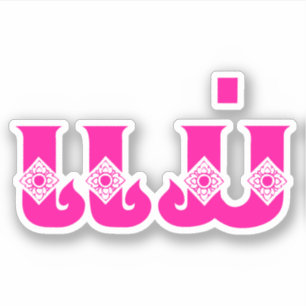 Lao Mother - ແ ມ່ / Mae - Laotian / Laos Aufkleber