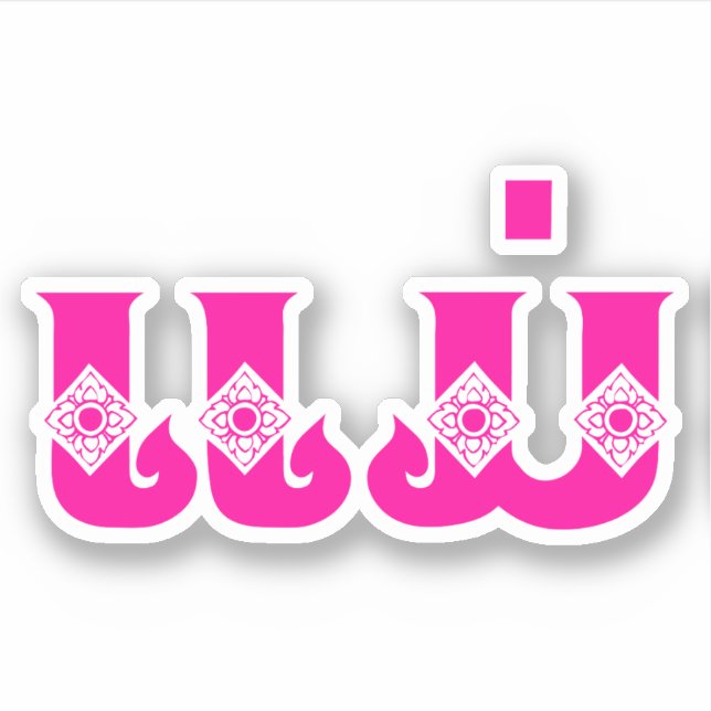 Lao Mother - ແ ມ່ / Mae - Laotian / Laos Aufkleber (Vorderseite)