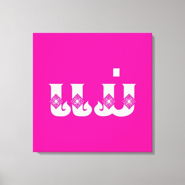 Lao Mother - ແ ມ່ / Mae - Laotian / Laos Leinwanddruck