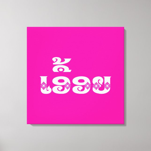 Lao Sister - ເ ອື້ ອ / Euony - Laotian / Laos Leinwanddruck (Vorderseite)