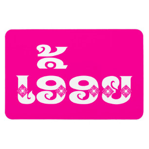 Lao Sister - ເ ອື້ ອ / Euony - Laotian / Laos Magnet