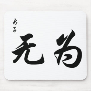 Lao Tzu Wu Wei in der chinesischen Kalligraphie Mousepad