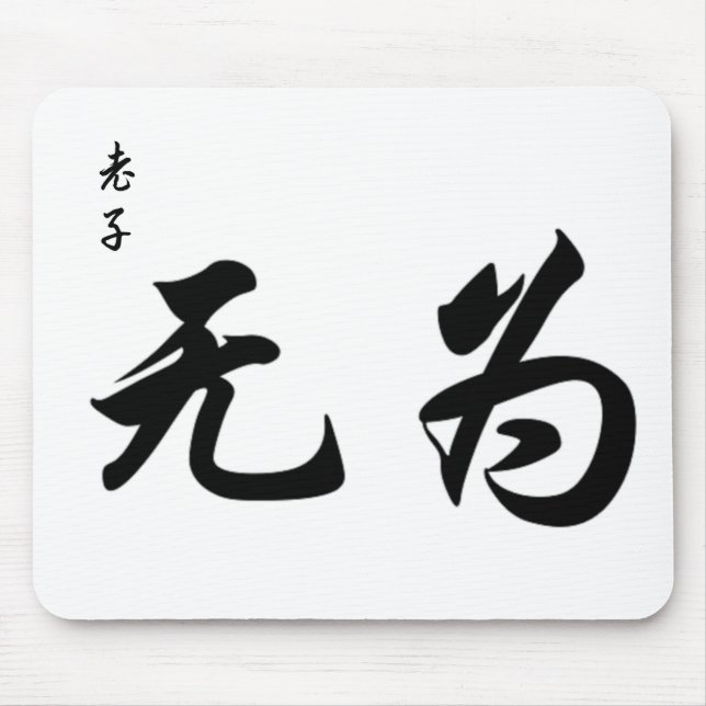 Lao Tzu Wu Wei in der chinesischen Kalligraphie Mousepad (Vorne)