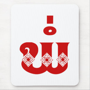 Lao Vater - ພໍ່ / Pa - Laotisch / Laos Sprache Mousepad